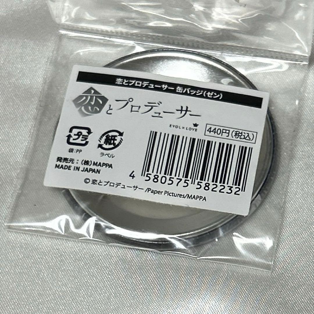 恋とプロデューサー 缶バッジ ゼン 未開封 Zen