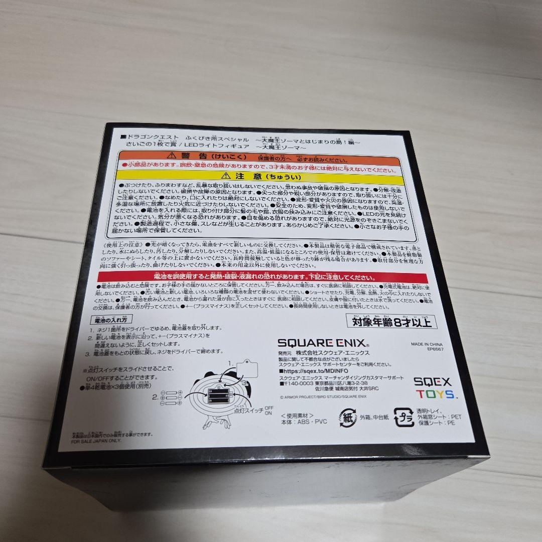 LEDライトフィギュア ～大魔王ゾーマ～さいごの1枚で賞