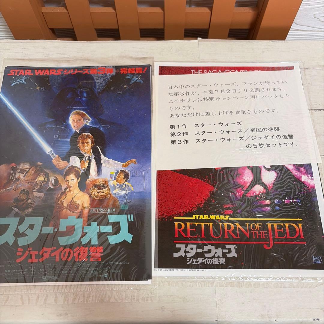 映画 スター・ウォーズ シリーズ チラシ 10枚セット 当時物 非売品