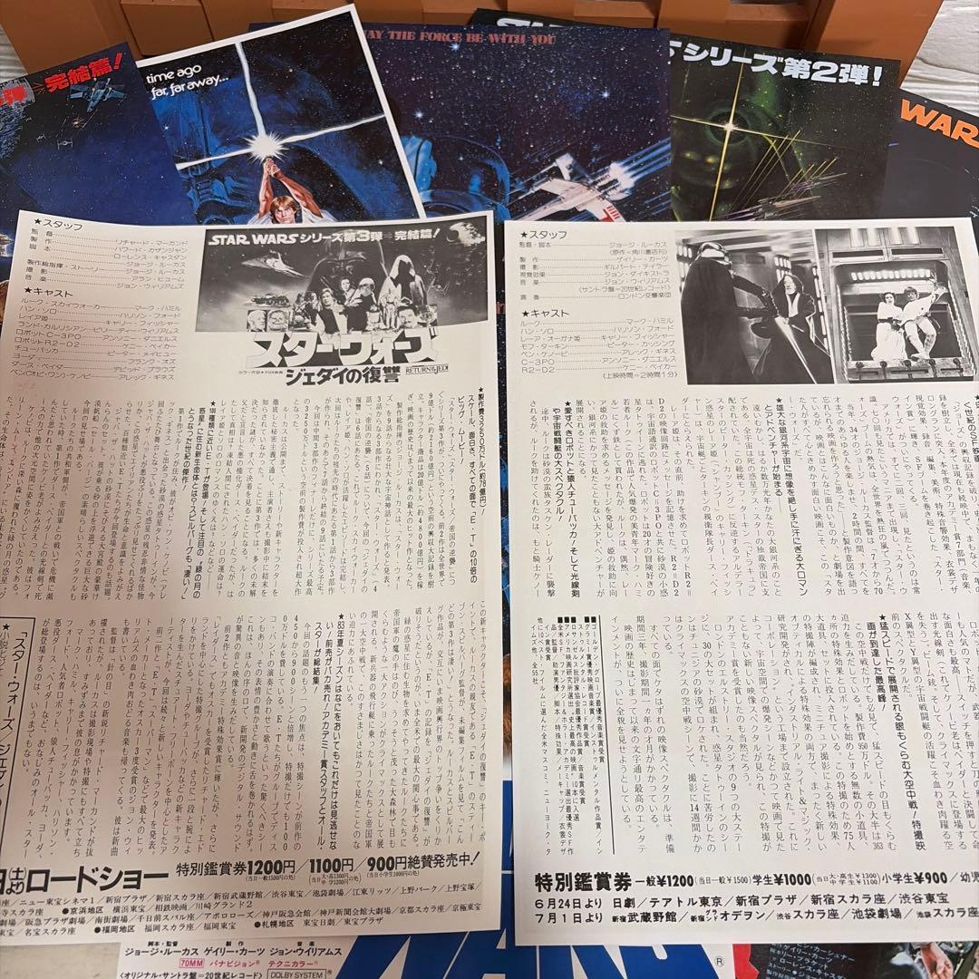 映画 スター・ウォーズ シリーズ チラシ 10枚セット 当時物 非売品