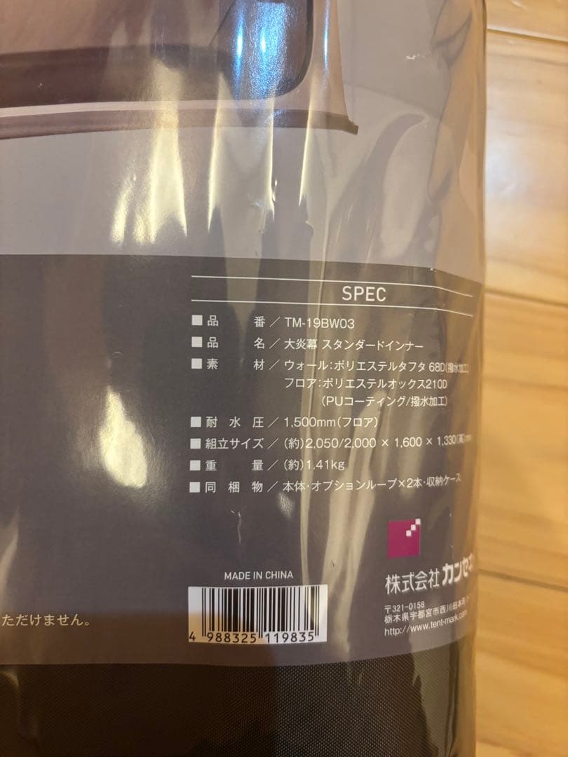 【新品】大炎幕　スタンダードインナー