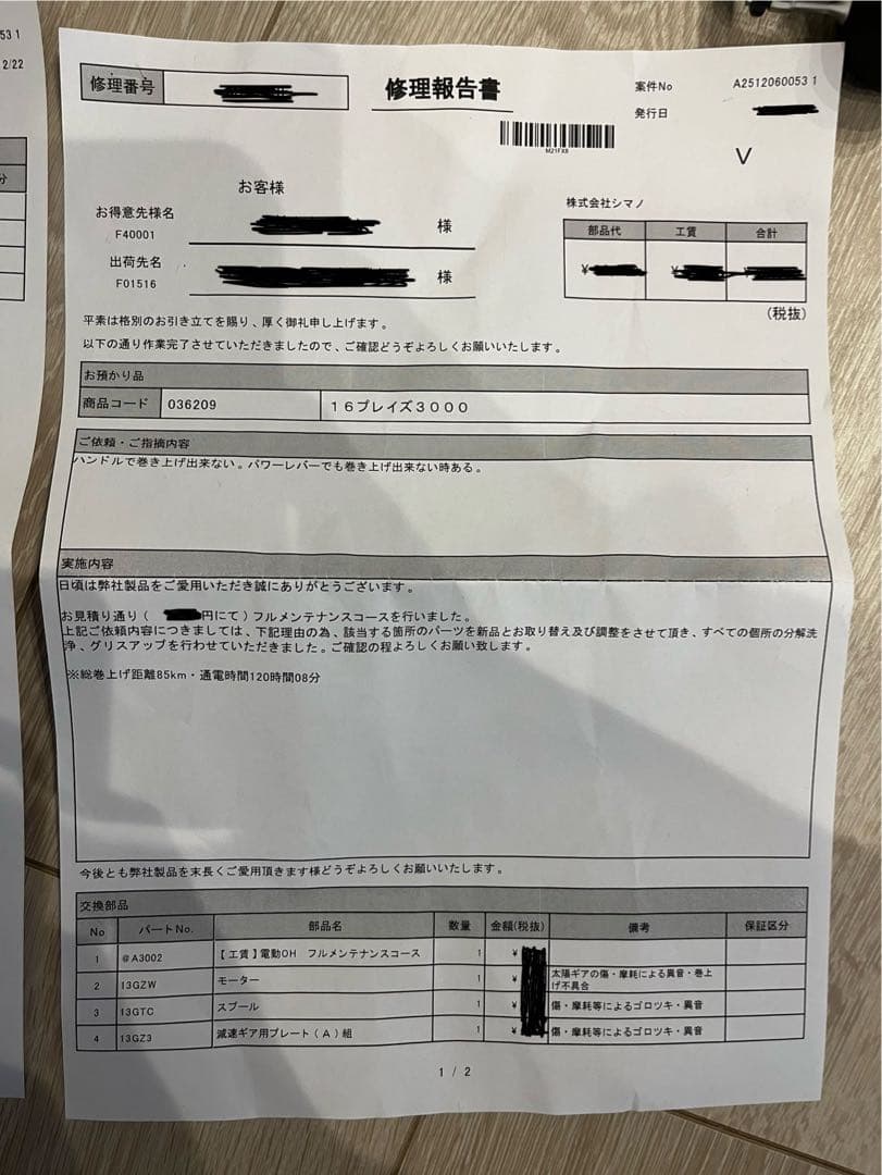 16ブレイズ3000 電動リール 充電ケーブル付き