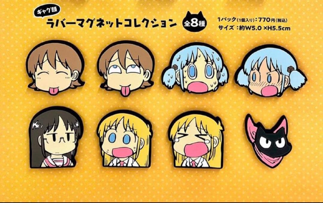 日常ラバーマグネットコレクション　ギャグ顔　 未開封　全8種コンプリート