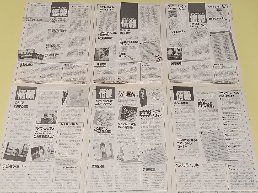 VIFAM NEWS　バイファム ニュース　13セット 1984年