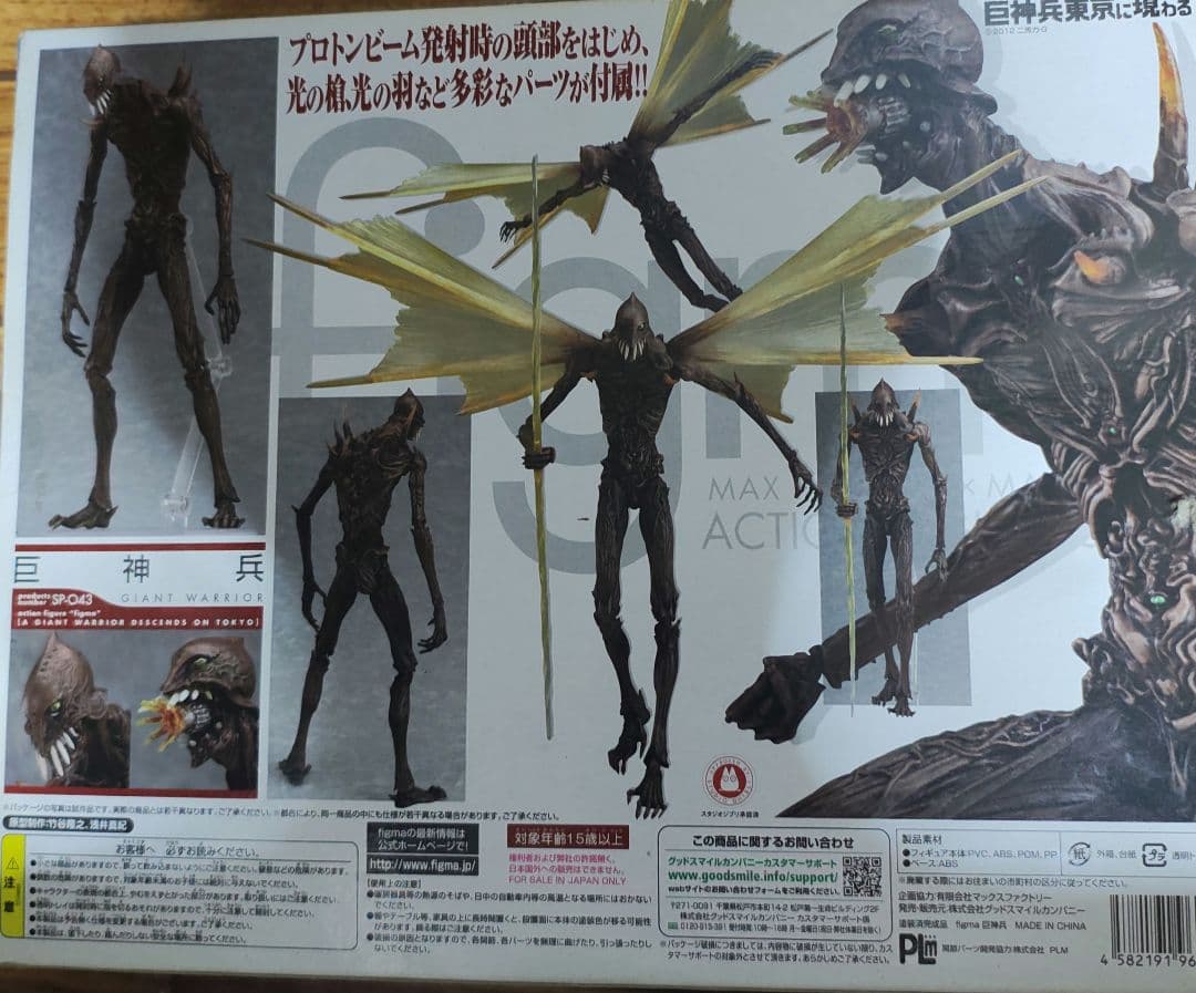 figma 巨神兵