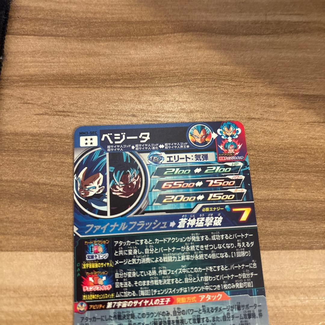 スーパードラゴンボールヒーローズ　MM3-sec ベジータ