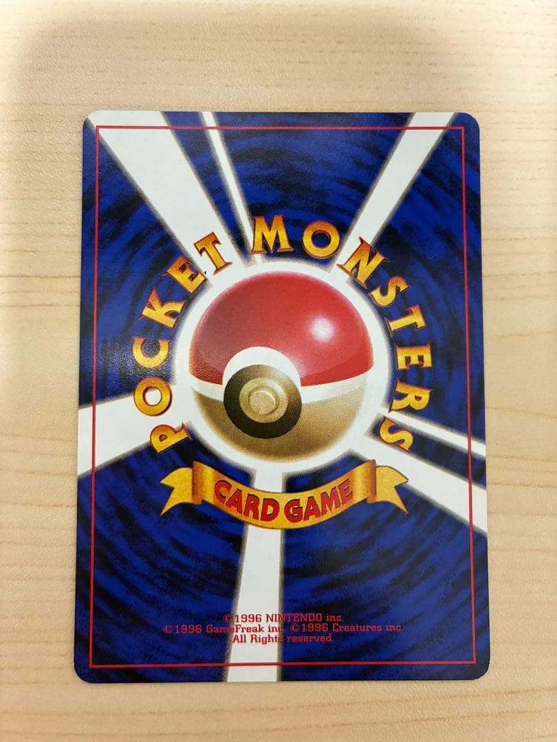 ポケモンカード 旧裏 ピカチュウ マークあり かじる 拡張パック第一弾