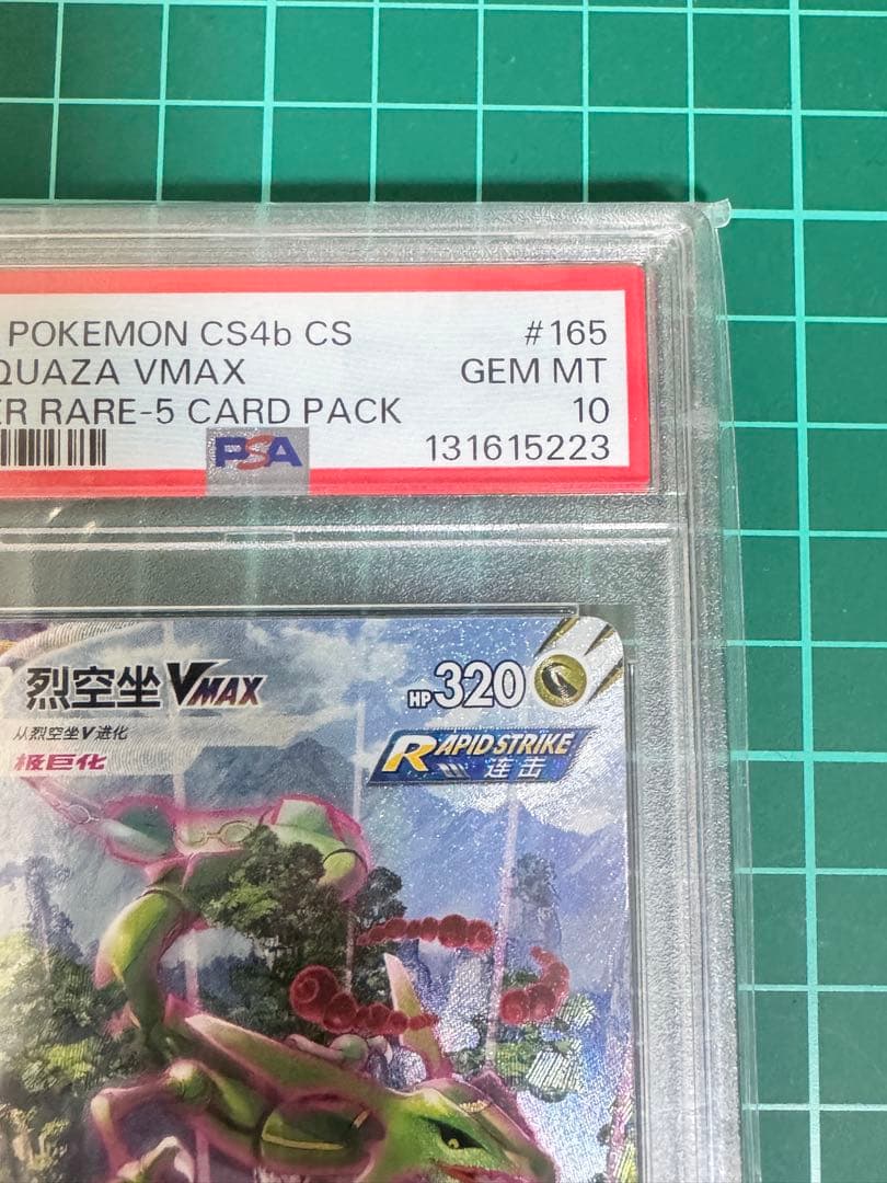 2024 ポケモンカード RAYQUAZA-VMAX HR 中国語版Psa10
