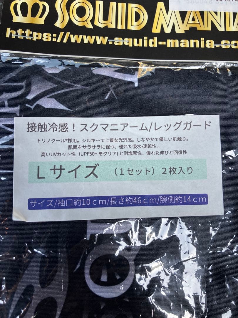 スクイッドマニア アームガード