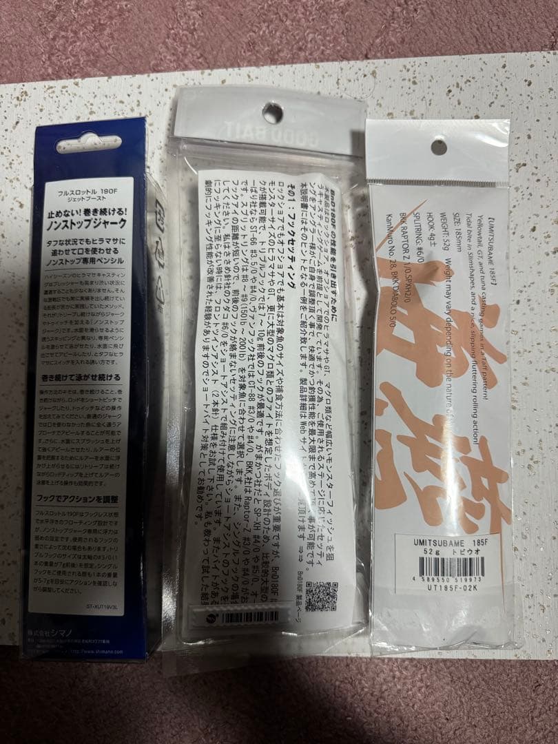 【希少】海燕185F BnD180F オシア別注平政 豪華3点セット12