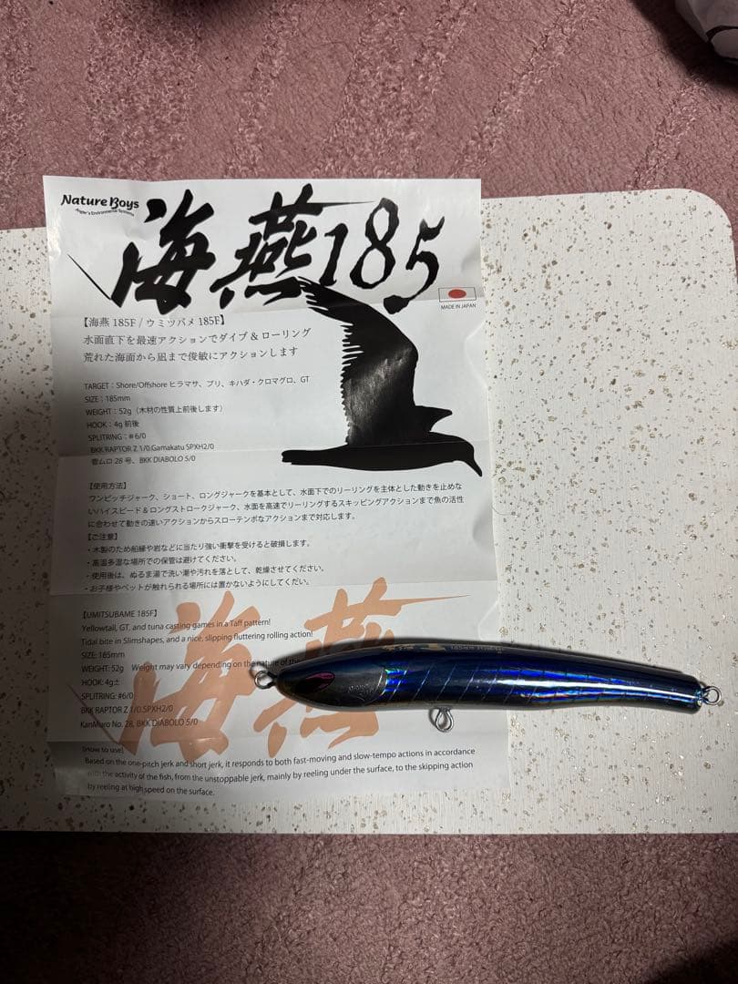 【希少】海燕185F BnD180F オシア別注平政 豪華3点セット12