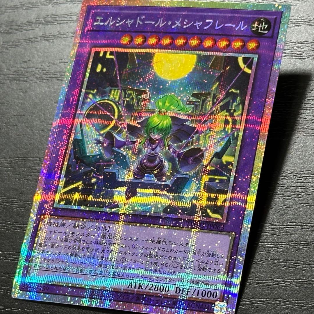 遊戯王 メシャフレール プリズマ 日版