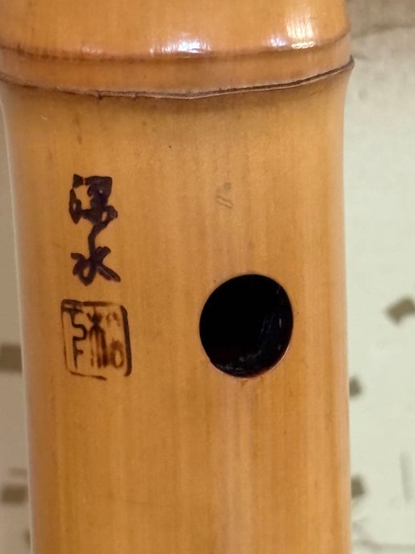 ⭐️都山流尺八　松下深水銘 鼈甲継　1尺8寸管　長さー約54.8センチ