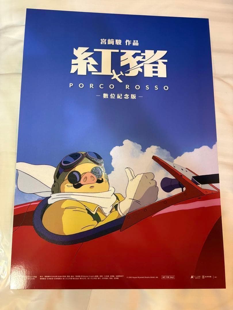 【2枚セット】 台湾限定 紅の豚 非売品特典A3（厚紙仕様）ポスター