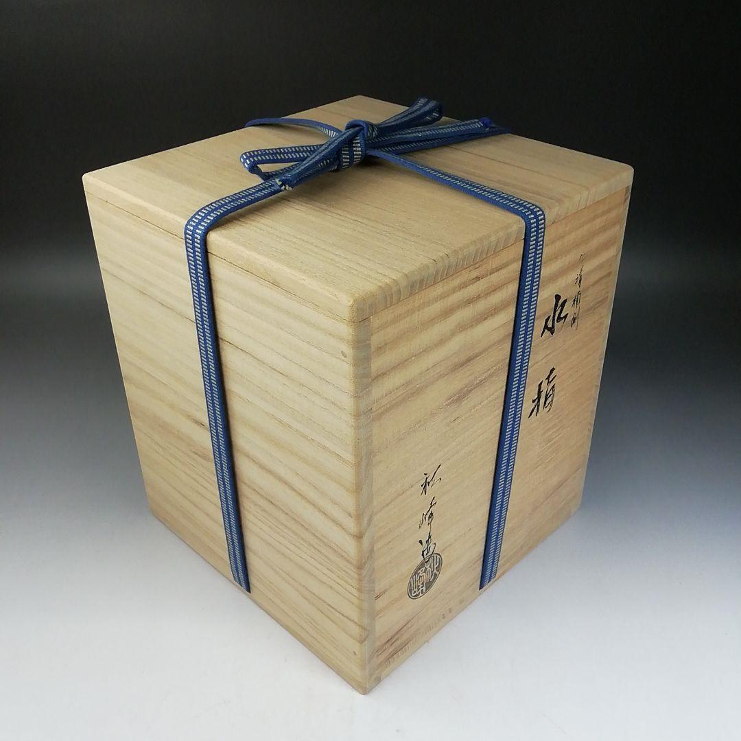 Ｗ２６０　水指　『仁清　桶側』『中村秋峰 造』　共箱　茶道具