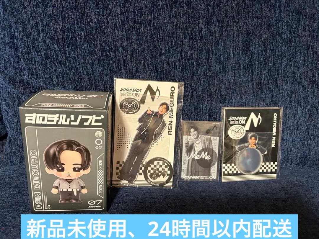 【値下げ交渉可能】 Man 目黒蓮　グッズ4点セット