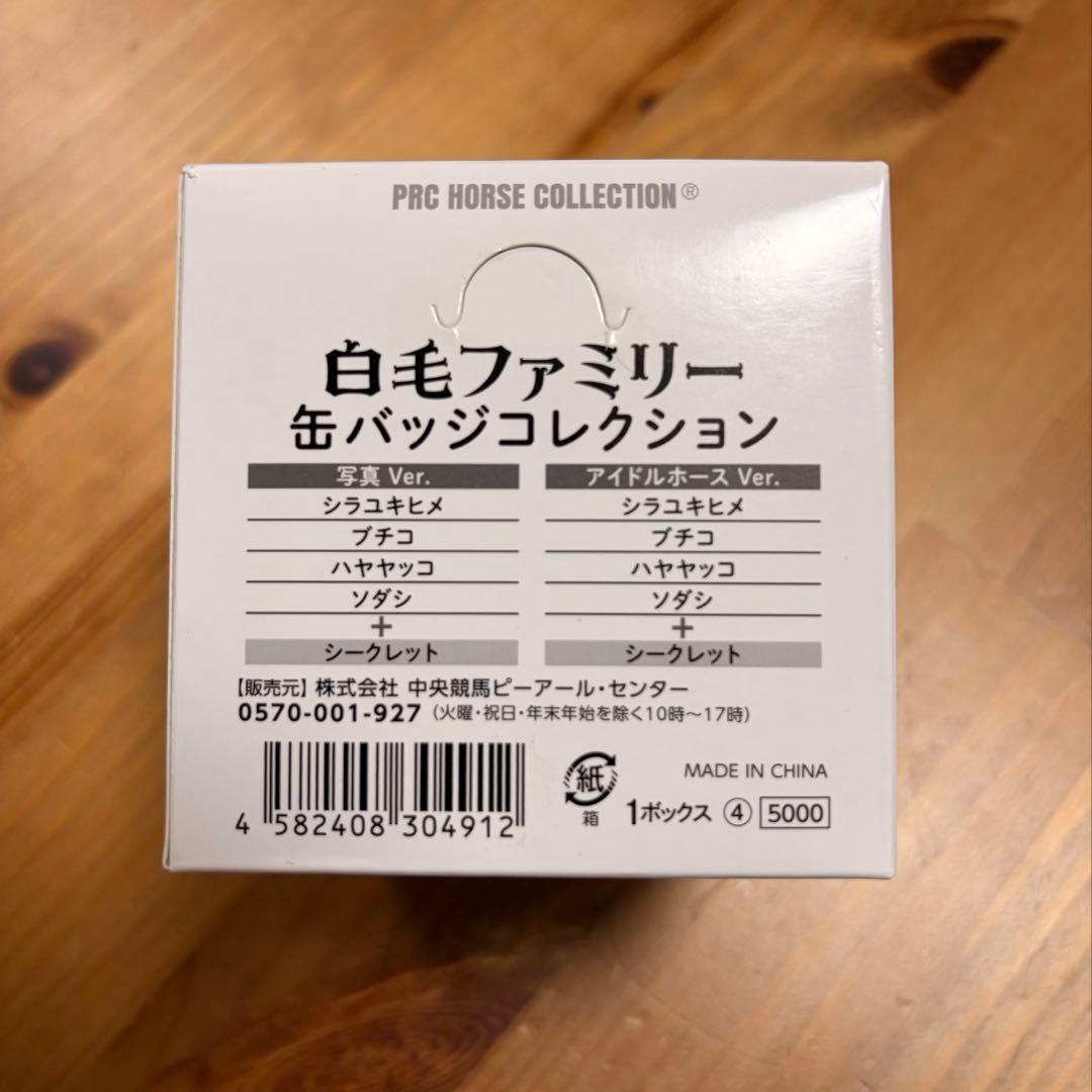 白毛ファミリー 缶バッジ 全10種コンプリート 競走馬 アイドルホース