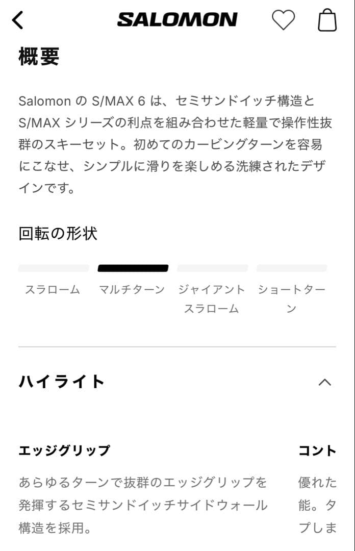 SALOMON サロモン スキー S/MAX 6 160