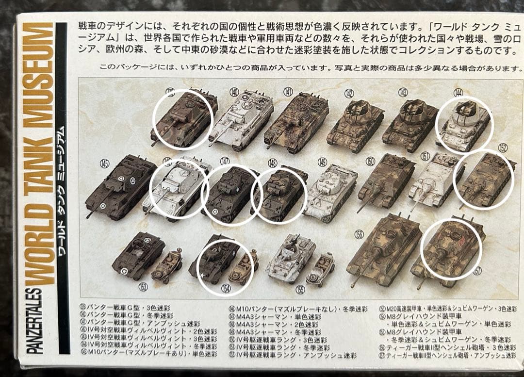 タカラ ワールドタンクミュージアム 08 8点セット