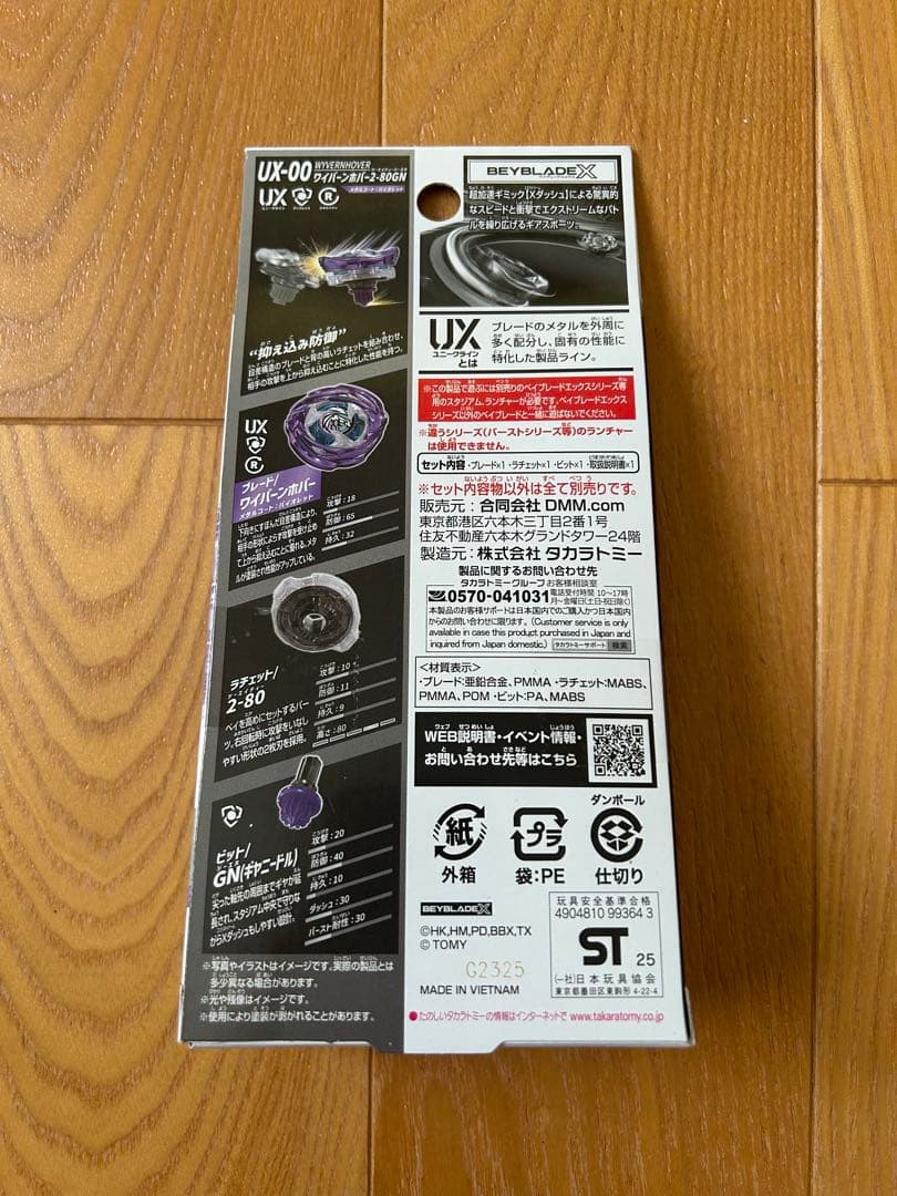 【ベイブレードX】ワイバーンホバー 2-80GN ラストワン賞＆B賞etc5点