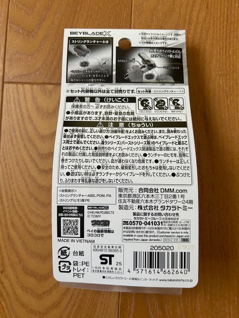 【ベイブレードX】ワイバーンホバー 2-80GN ラストワン賞＆B賞etc5点