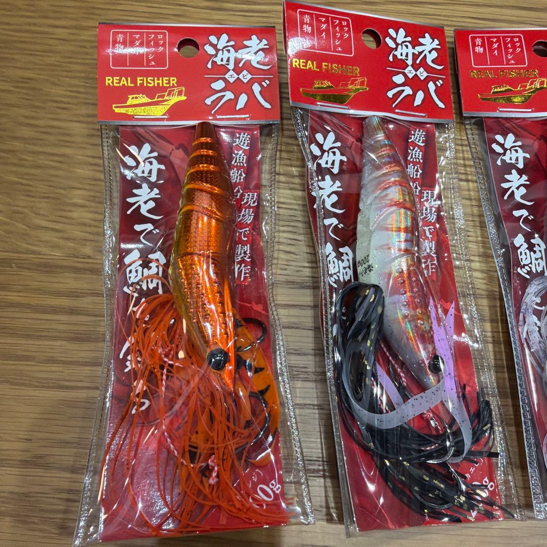 REAL FISHER 海老ラバ200g.　烏賊ラバ限定カラー付き！数量限定