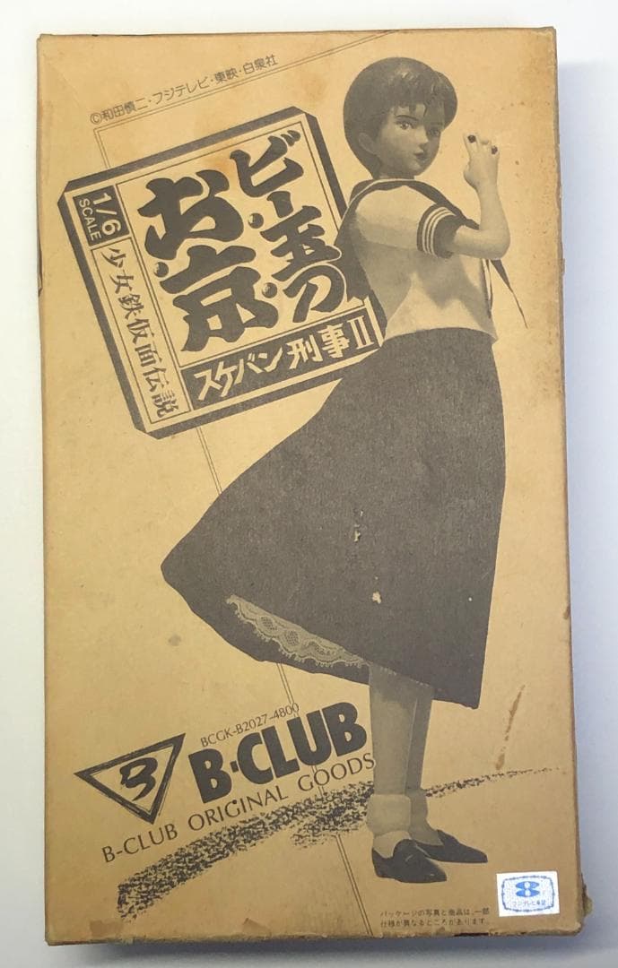 スケバン刑事II　ビー玉のお京　ガレージキット　B-CLUB