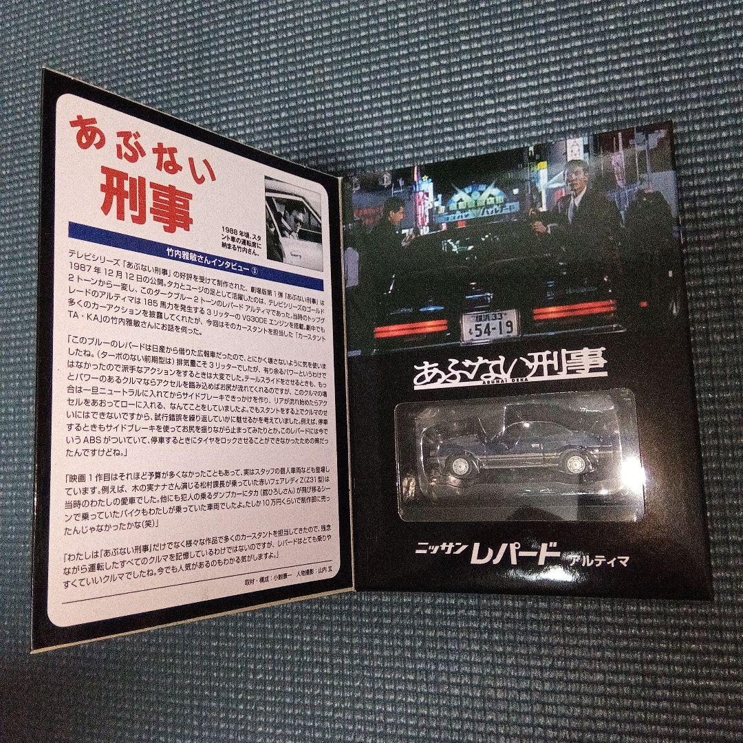あぶない刑事 トミカ リミテッド ヴィンテージ ネオ VOL.06 トミーテック