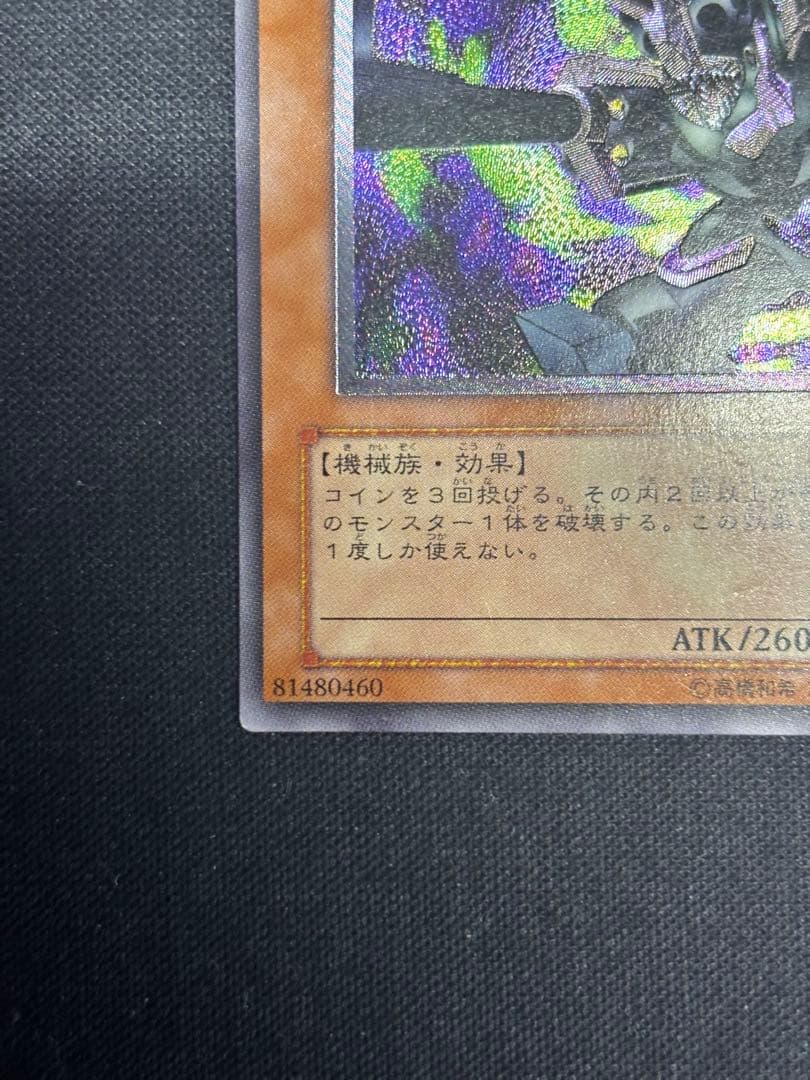 リボルバー・ドラゴン (遊戯王OCG)　レリーフ