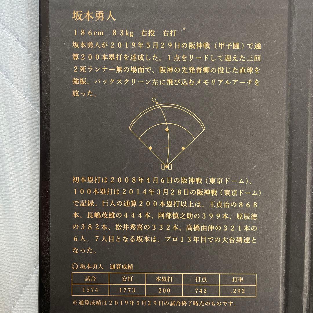読売ジャイアンツ　坂本勇人　200本塁打記念プレート