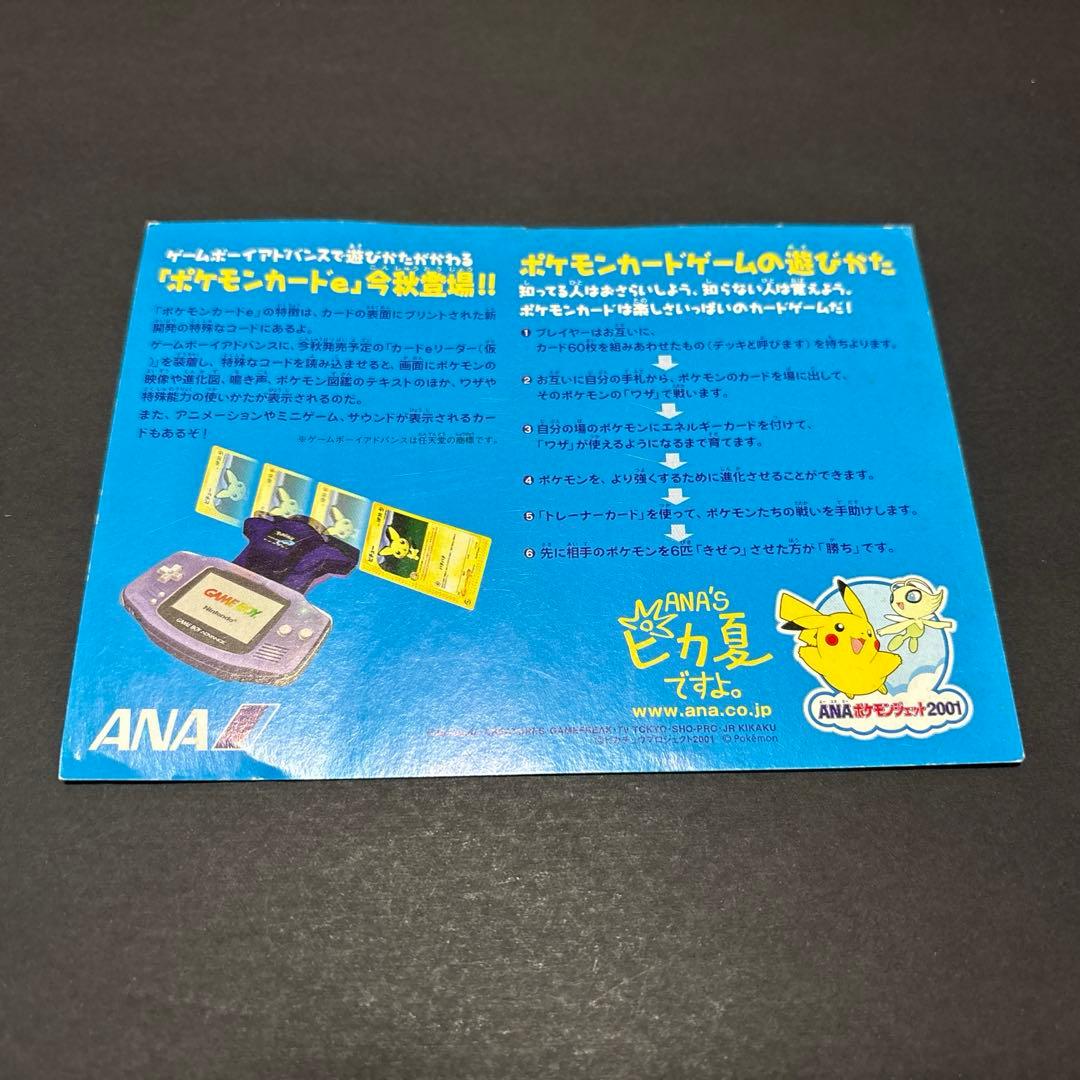 ポケモンカードe ANAスペシャル'01バージョン ピカチュウ　ヨーギラス