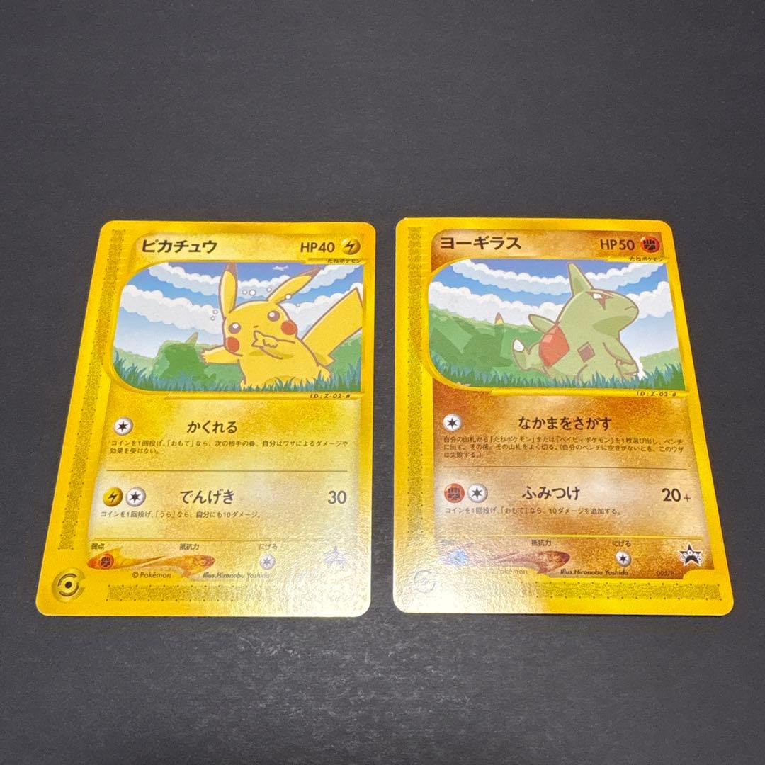ポケモンカードe ANAスペシャル'01バージョン ピカチュウ　ヨーギラス