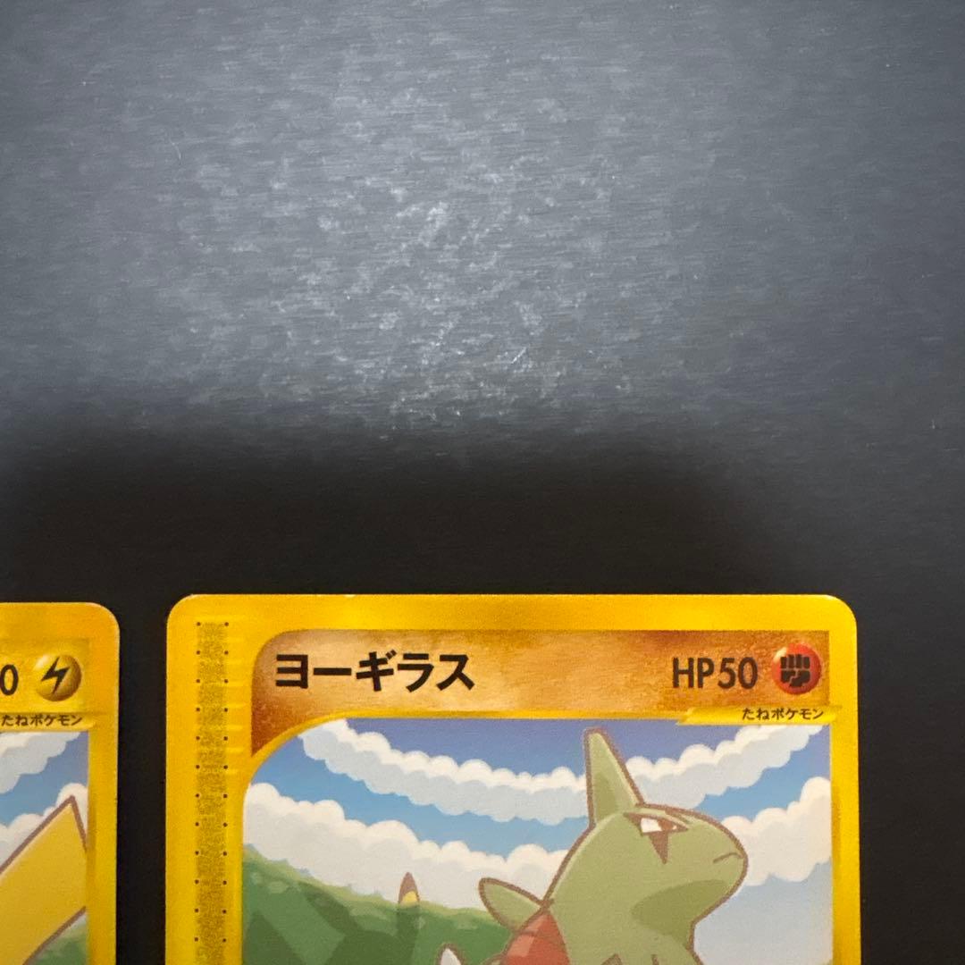 ポケモンカードe ANAスペシャル'01バージョン ピカチュウ　ヨーギラス