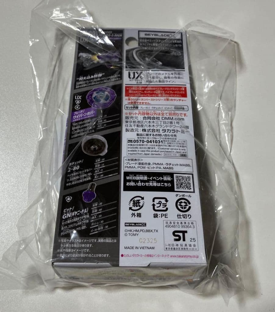 ベイブレードX　DMMくじ　ラストチャンス賞　ワイバーンホバー2-80GN