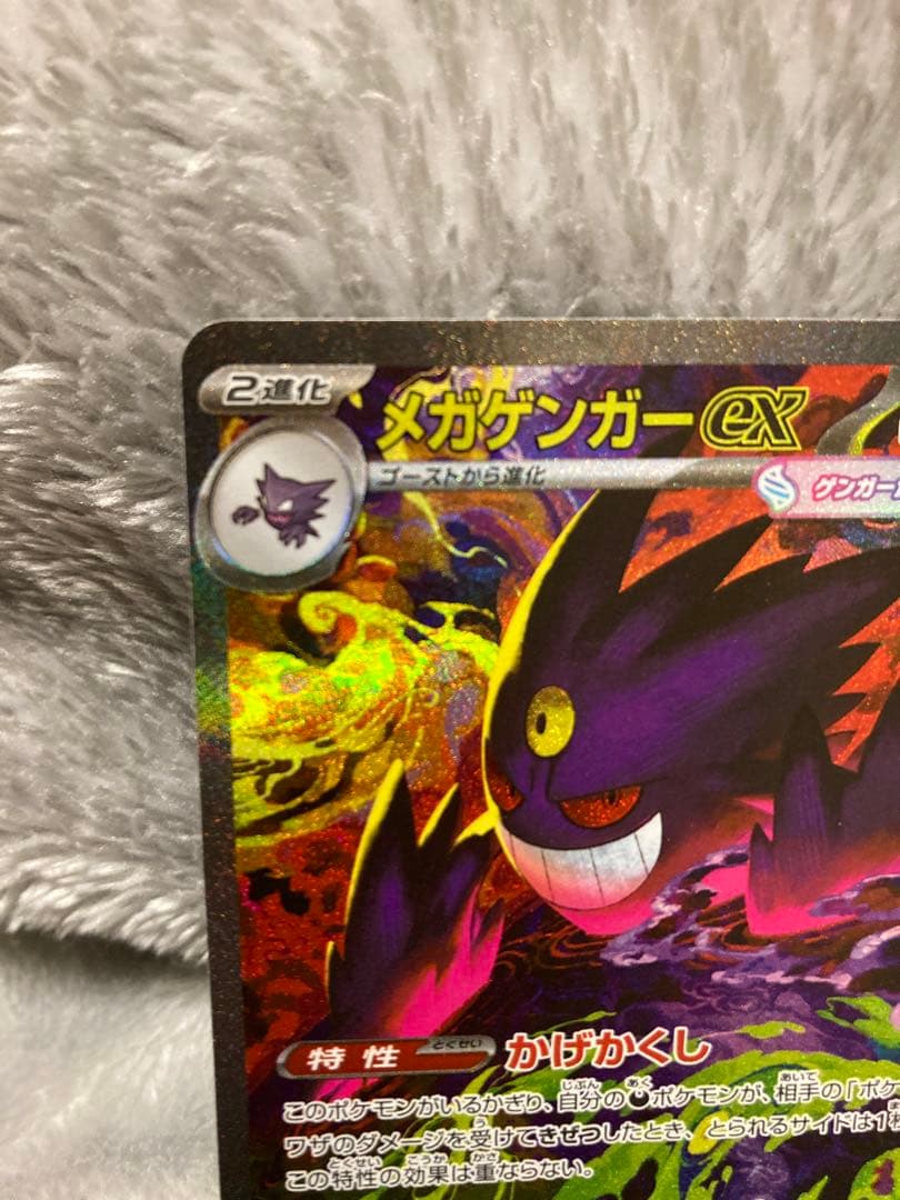 あ*ー様 超美品　メガゲンガーex sar