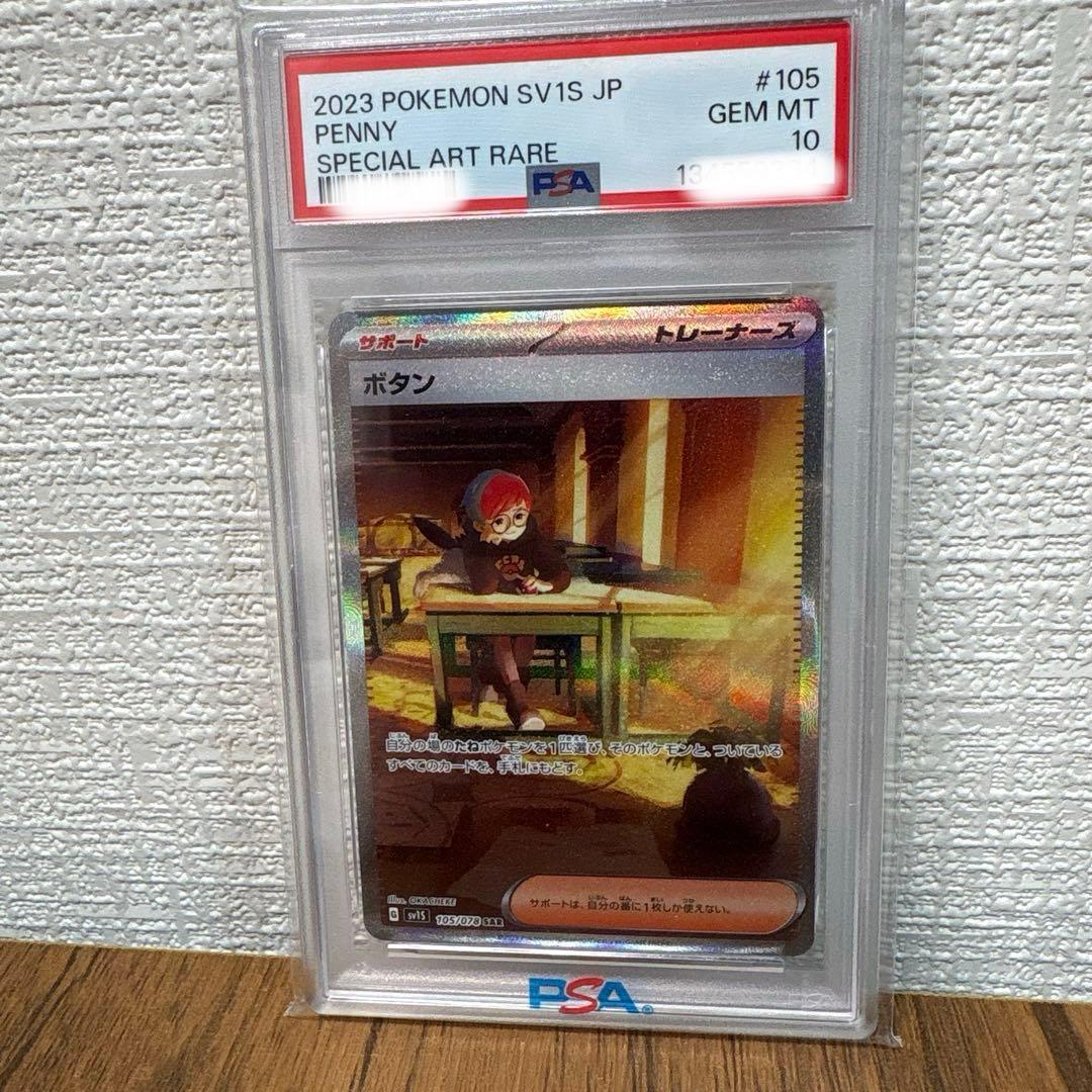 ポケカ　PSA10 まとめ売り シロナ&カトレア SAR 等