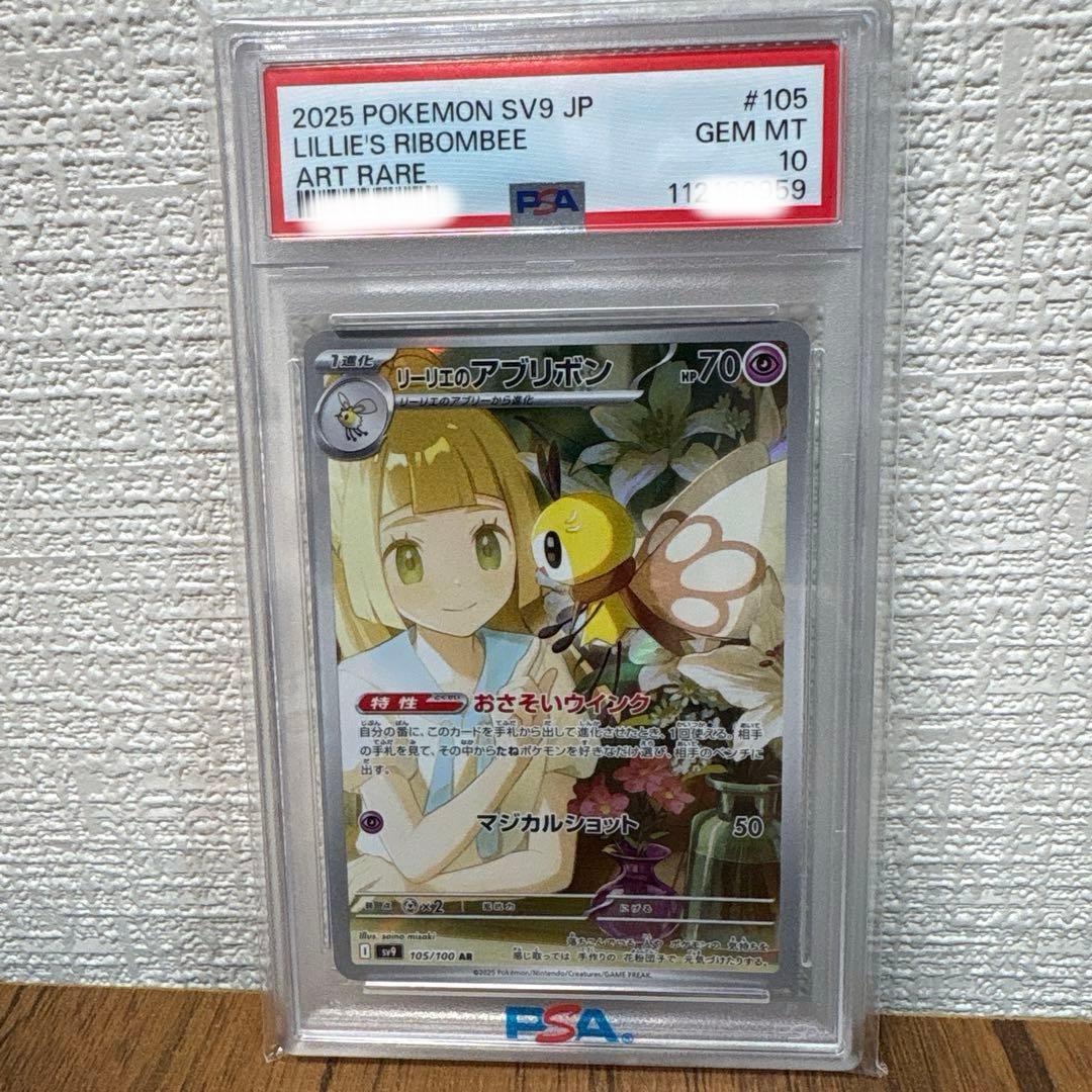ポケカ　PSA10 まとめ売り シロナ&カトレア SAR 等
