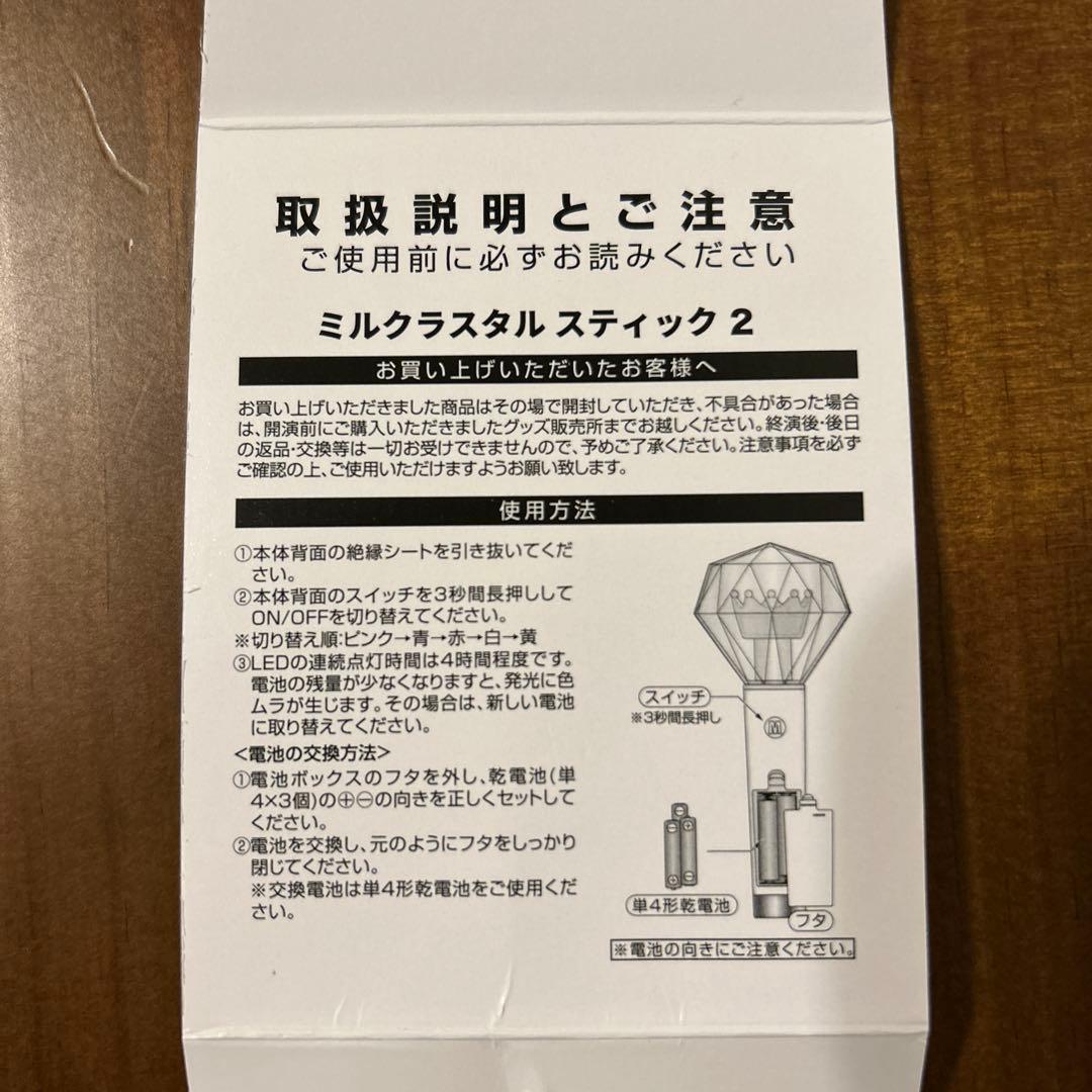 ミルクラスタル　スティック2