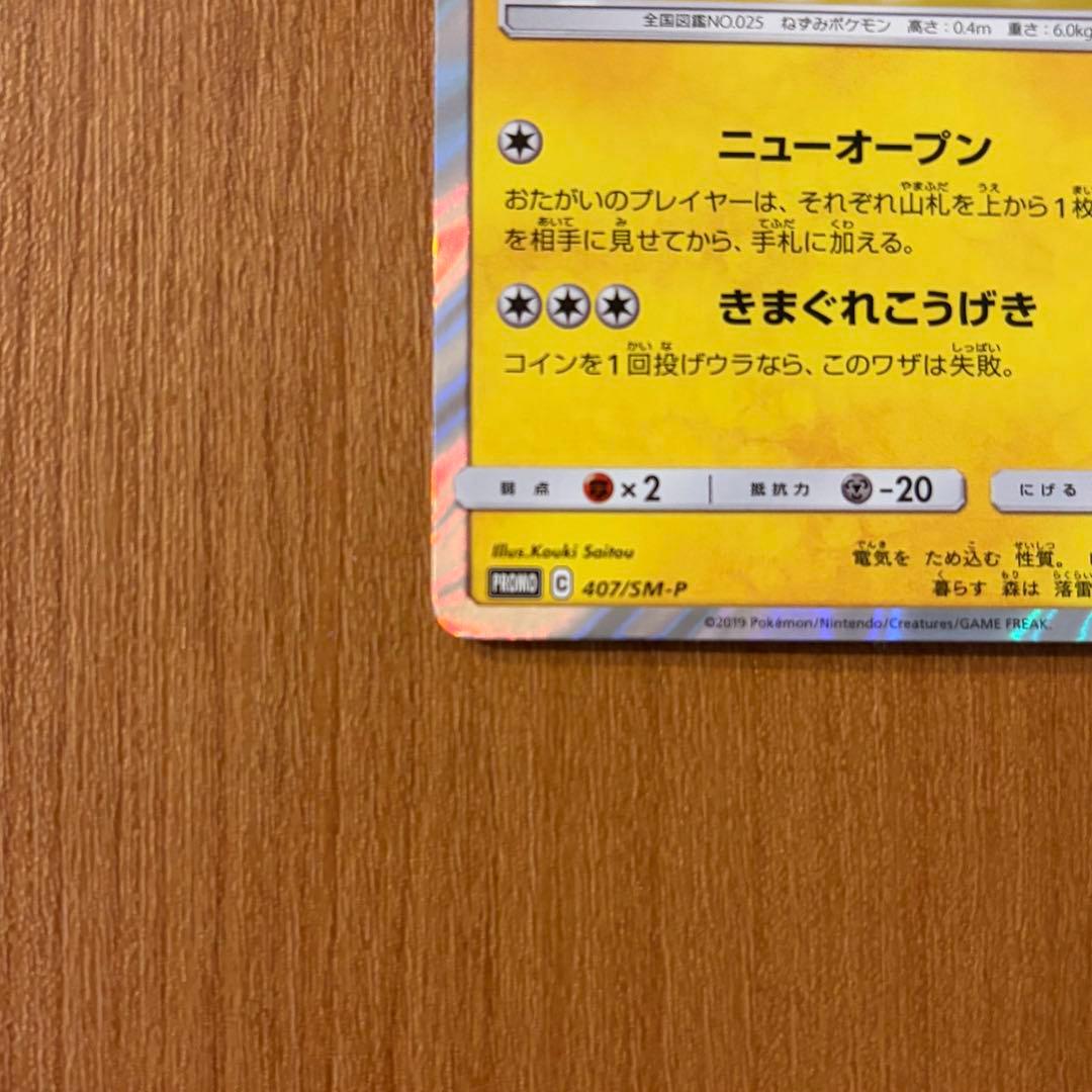 ポケモンカード　漫才ごっこピカチュウ　ポケモンセンターオーサカDX