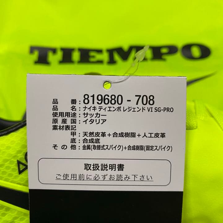 サッカースパイク ナイキ ティエンポ レジェンド Ⅵ SG-PRO