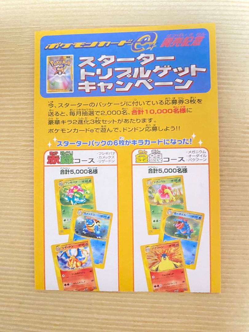ポケモンカード e スターターパック(ハーフデッキ) フシギバナライン