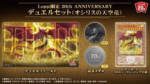 三幻神アニバーサリーセット20thシク３/２