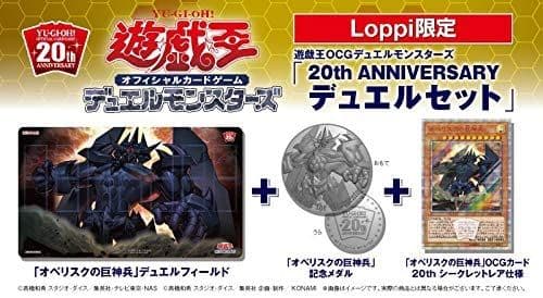 三幻神アニバーサリーセット20thシク３/２