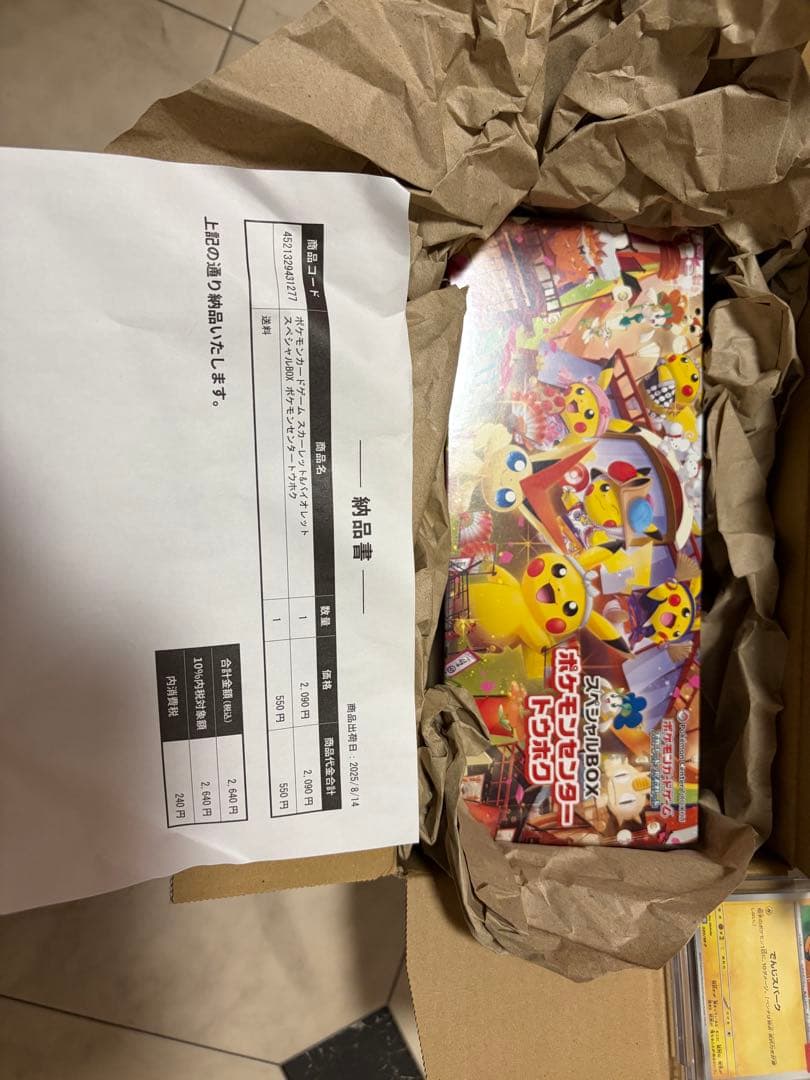 スペシャルBOX ポケモンセンター トウホク ヒロシマ マクドナルドのピカチュウ