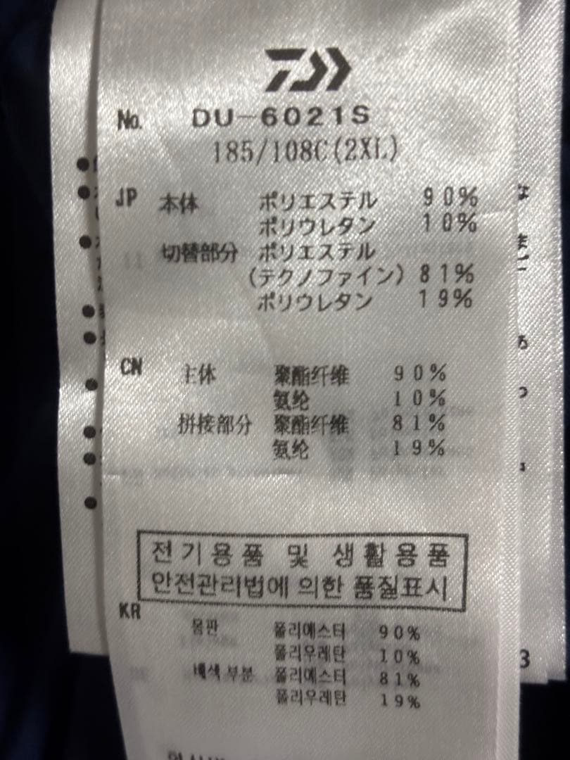 Daiwa 吸汗速乾 セットアップ超美品！