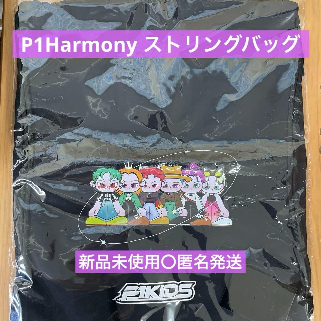 P1Harmony P1KIDS ピワン ストリングバッグ ナップサック