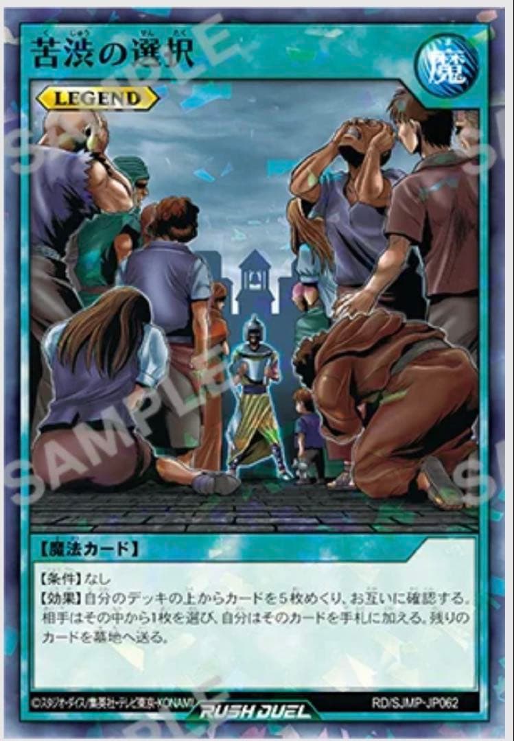30枚セット　苦渋の選択 LEGEND 魔法カード RDSJP-JP0G