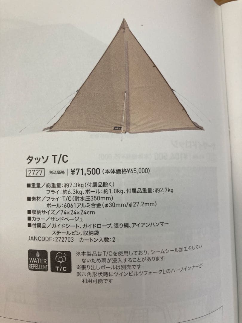 ogawa タッソT/C 新品未使用