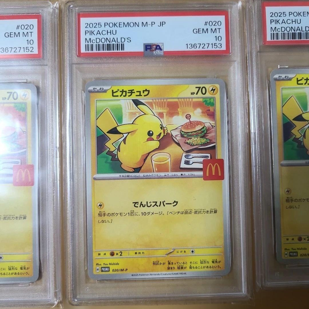 マクドナルドピカチュウ PSA10　9連番