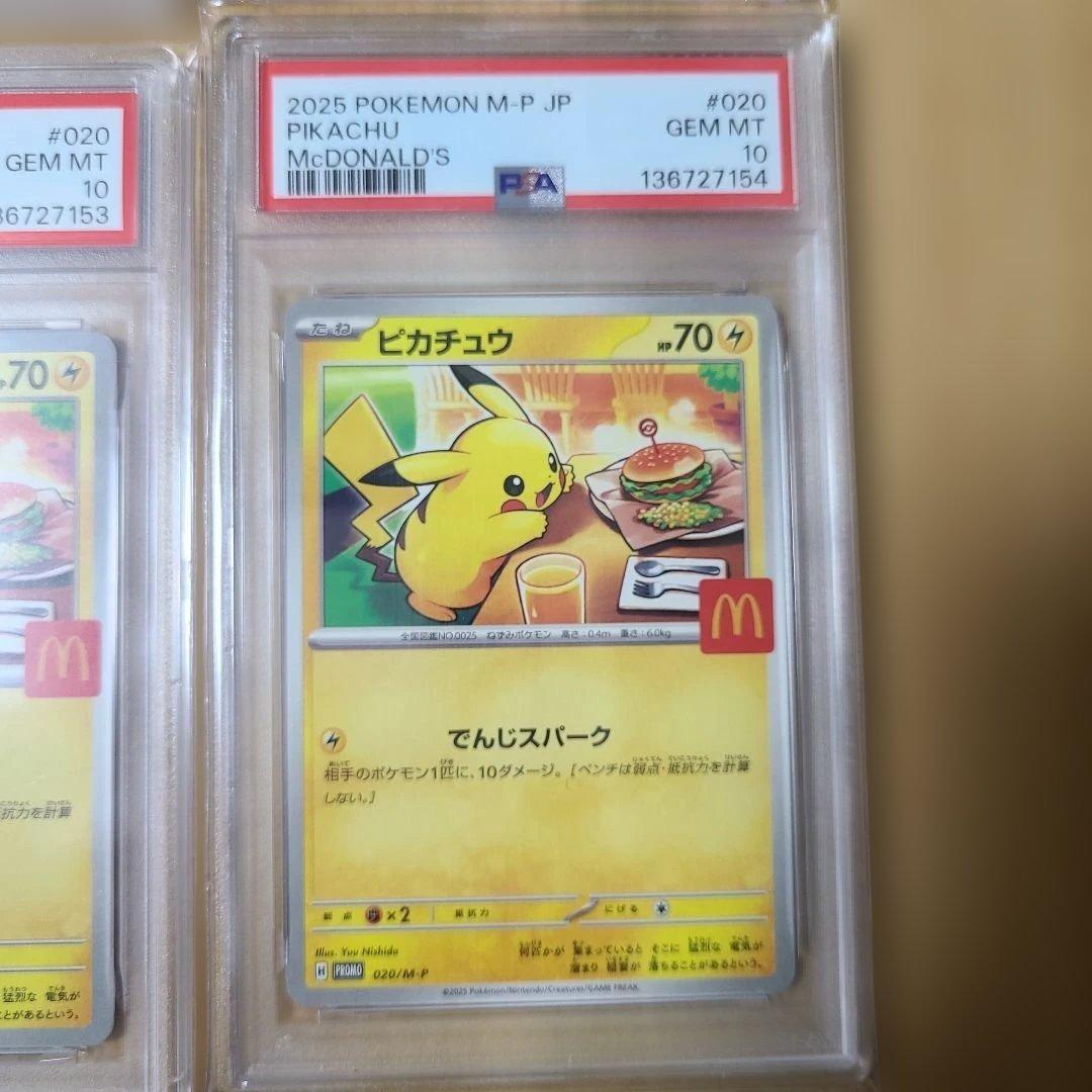 マクドナルドピカチュウ PSA10　9連番